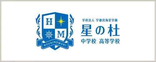 星の杜中学校高等学校