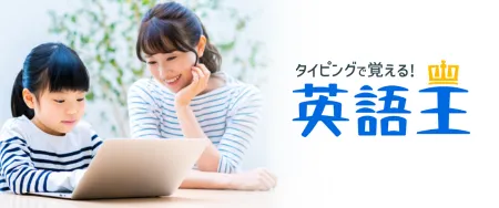英語王