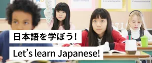 日本語教室