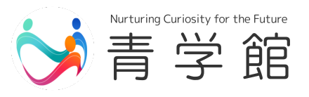 青学館